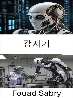 cover image of 감지기